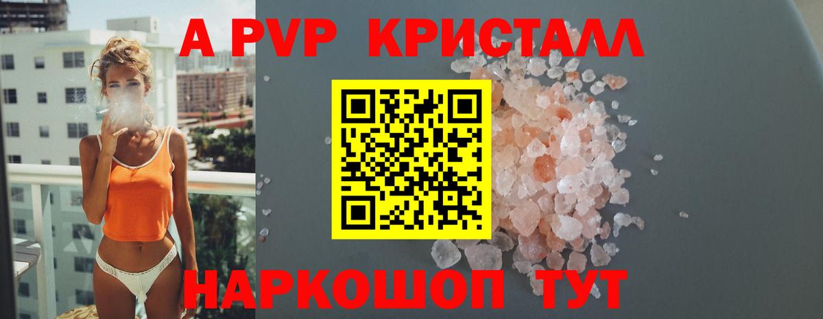 Alpha-PVP крисы CK Тихвин