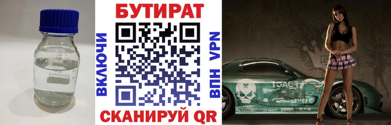 БУТИРАТ 99%  где купить наркоту  kraken зеркало  Тихвин 