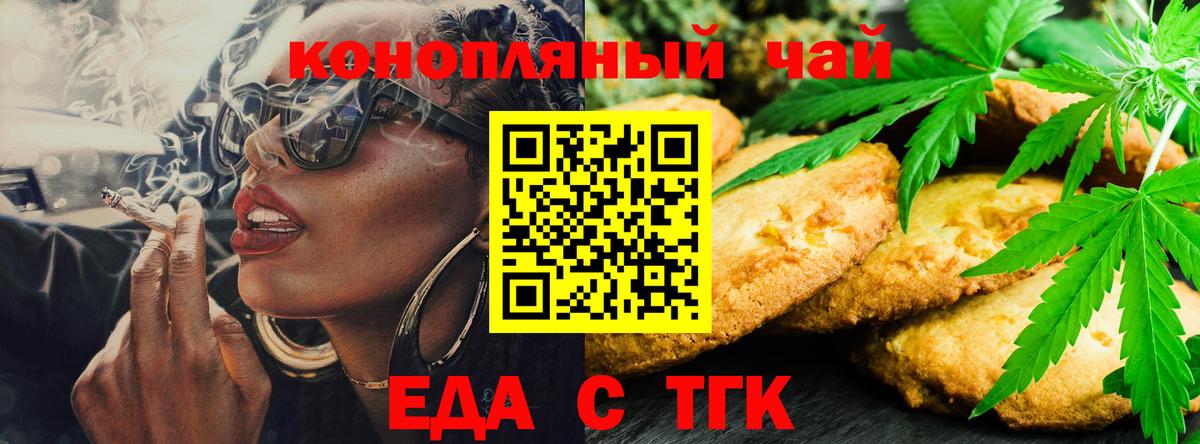 Печенье с ТГК конопля Тихвин