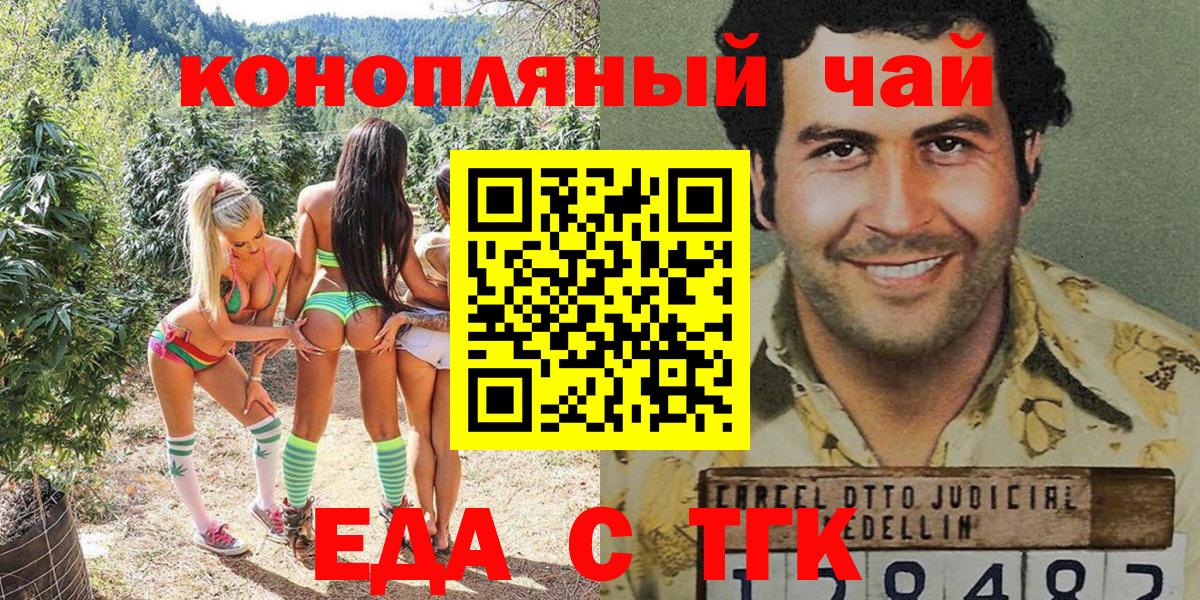 Тихвин  Еда ТГК конопля  Вход с VPN 