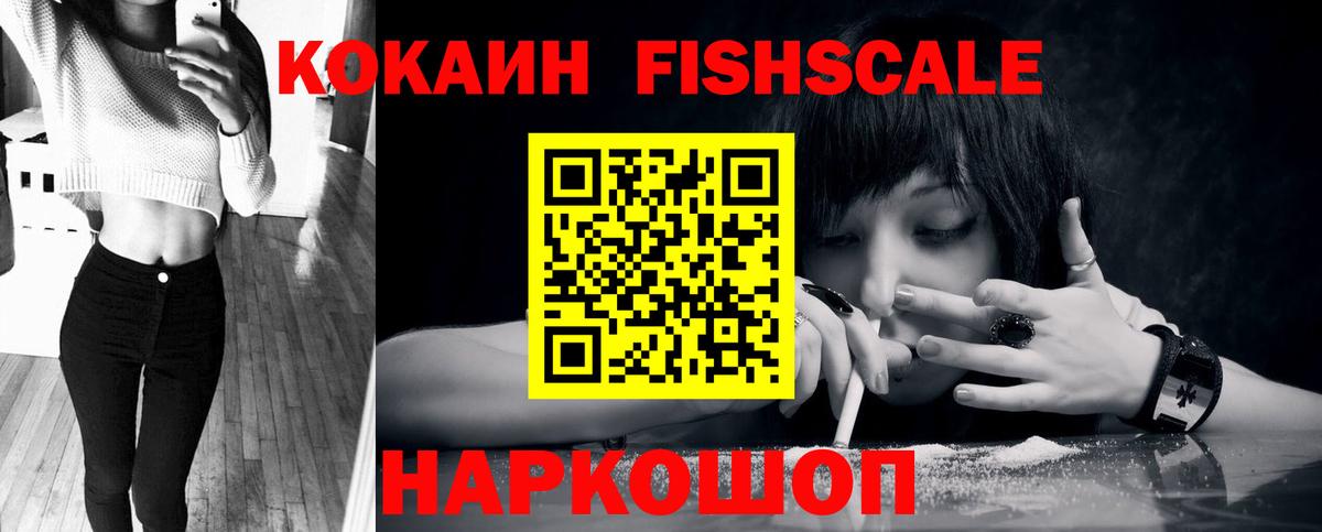 Кокаин Columbia  Cocaine Fish Scale  КОКАИН  Вход с VPN  Тихвин 