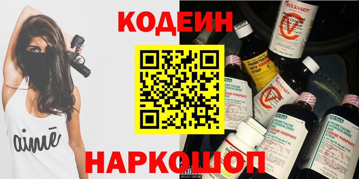 Codein Purple Drank  Вход с VPN  Кодеиновый сироп Lean Purple Drank  Тихвин 