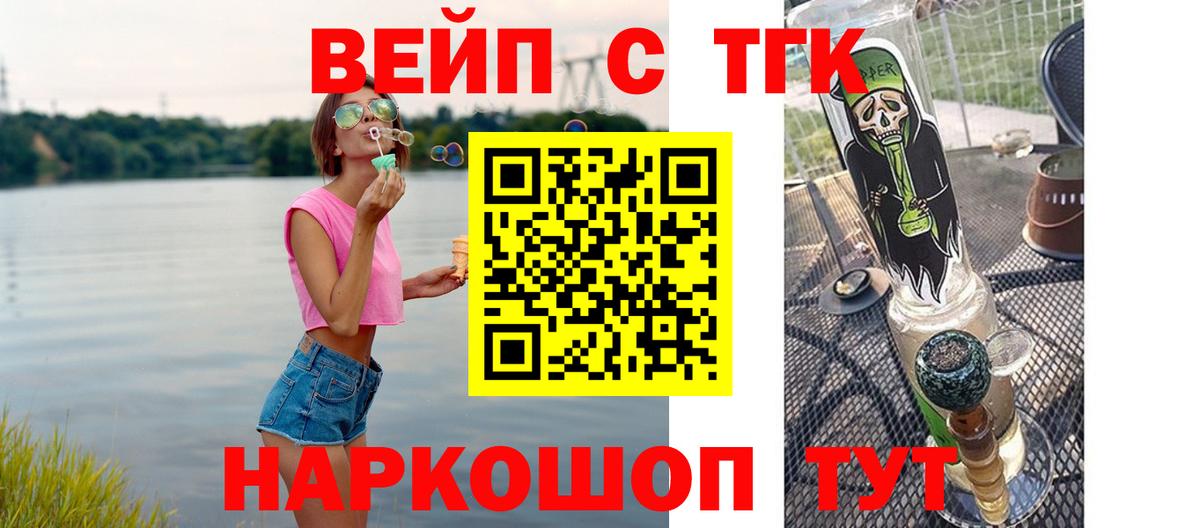 Дистиллят ТГК вейп Тихвин